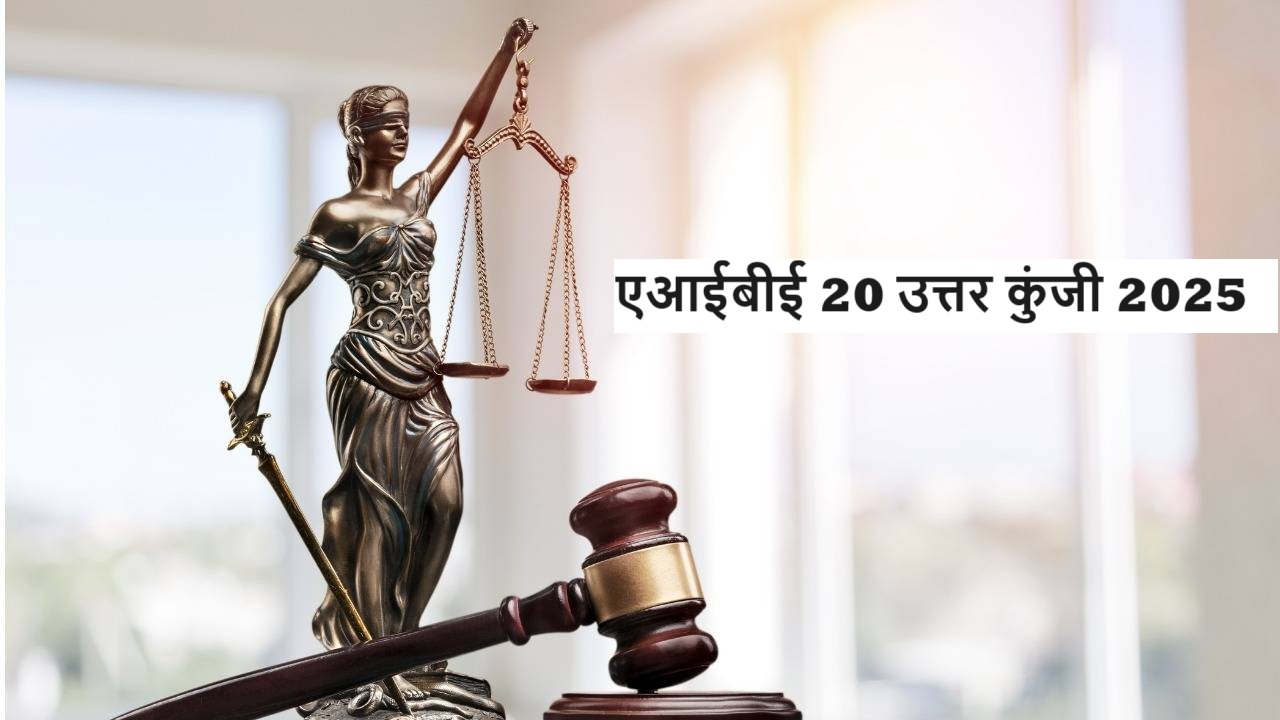 AIBE 20 Answer Key 2025 PDF soon