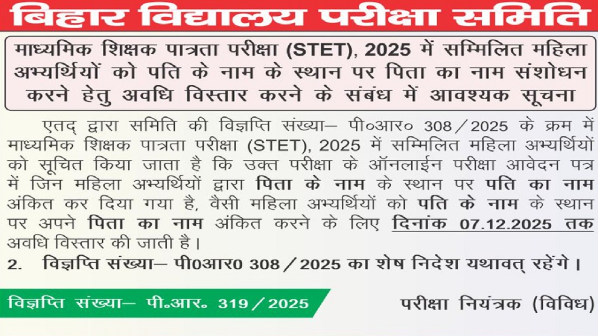 Bihar STET 2025 Updates