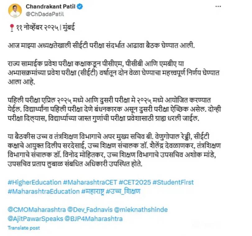 MHT CET twice a year 