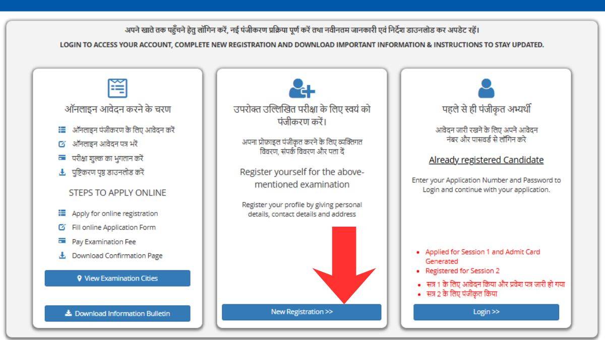JEE Main 2026 Session 2 Application Process