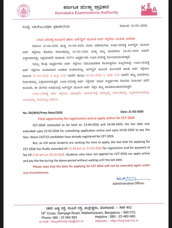 KCET 2026 Registration Extended Again