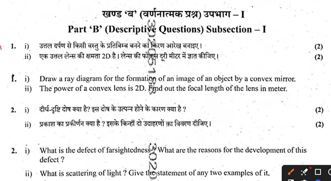 UP Board 10th Science Paper 