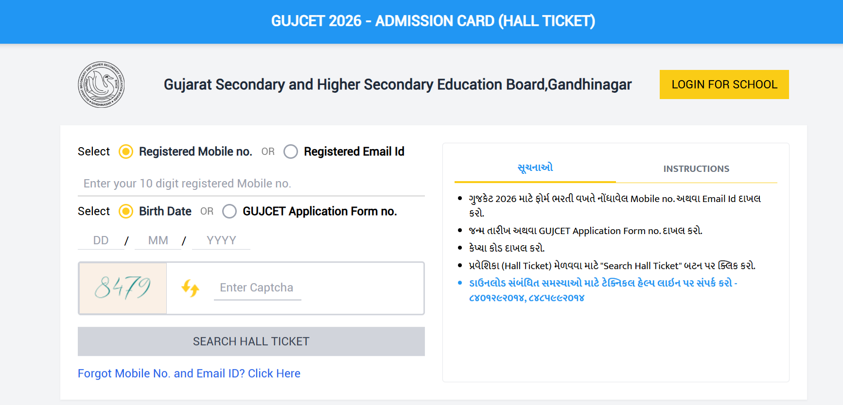 GUJCET 2026 admit card login