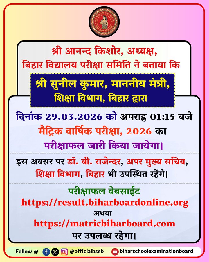BSEB Matric Result 2026 Date