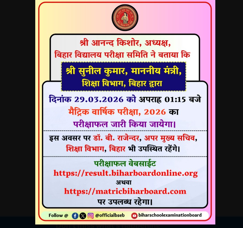 Bihar Board 10th Result 2026 Date and time