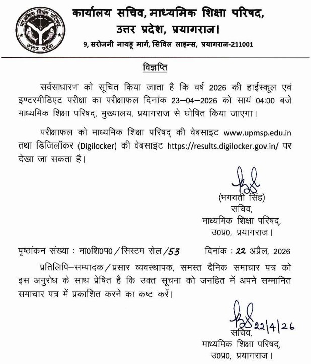 Official Notice Related to UP Board 10th result 2026