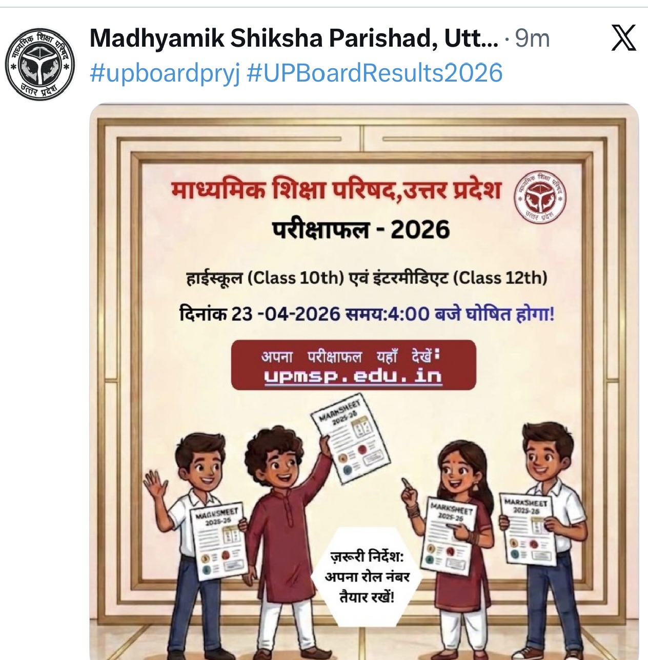 UP Board 10th Result 2026