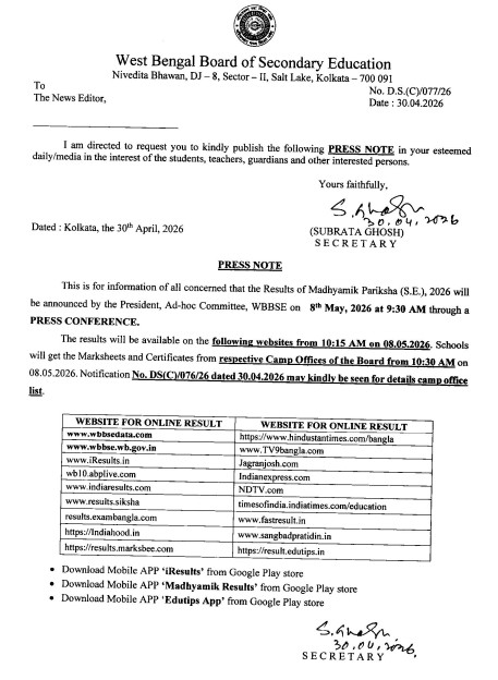 WBBSE Result 2026