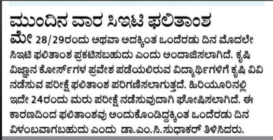 CET Results Expected by May 28