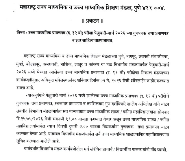 Maharashtra HSC Result 2026