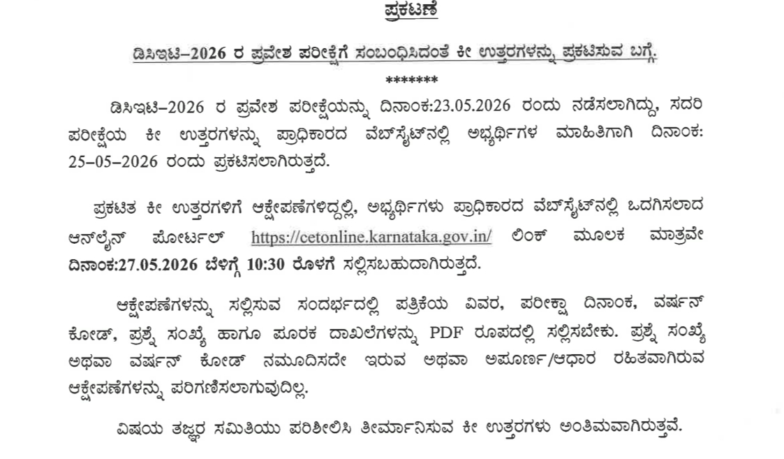 dcet-answer-key-2026-out