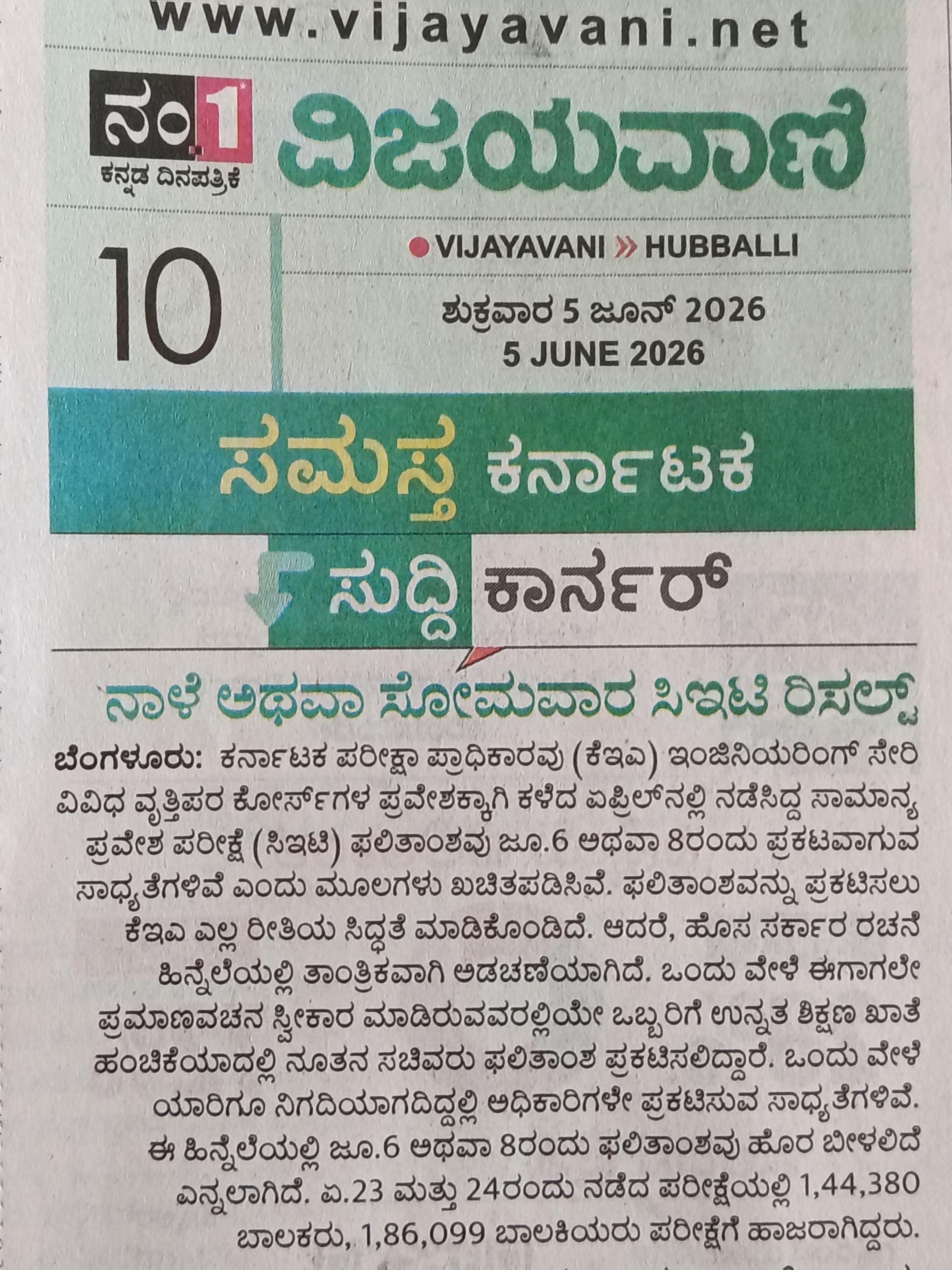 Excerpt from Local News in Kannada