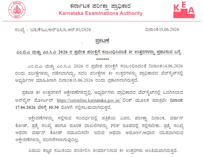 Karnataka PGCET Official Answer Key 2026