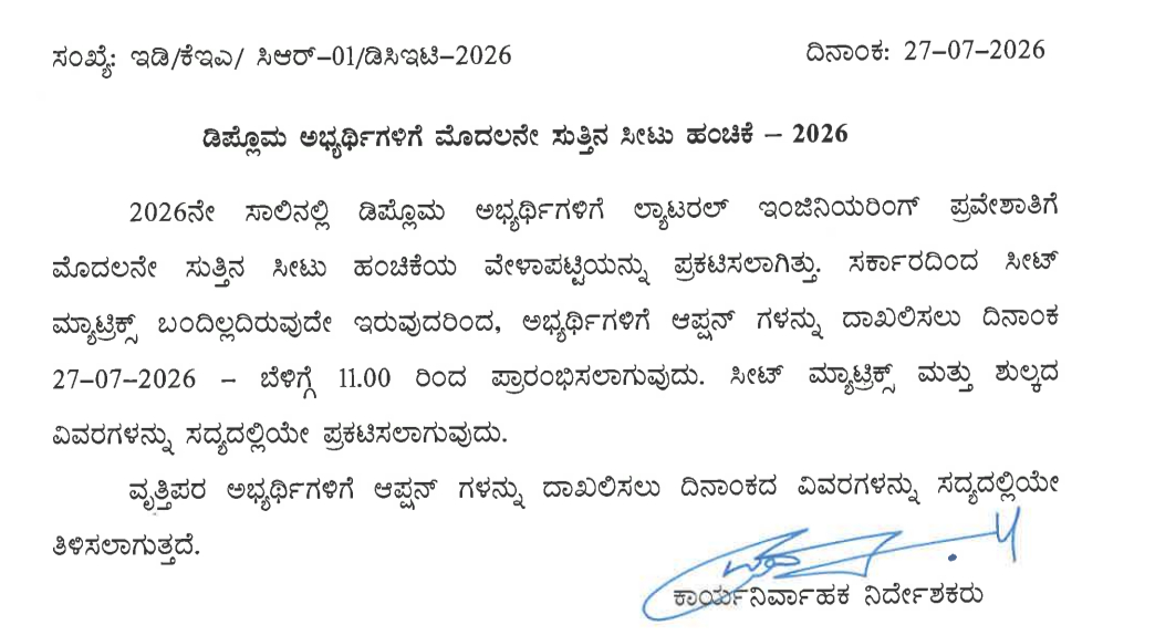 dcet-2026-round-1-seat-allotment-result