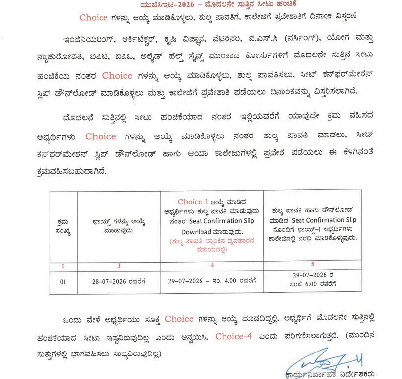 UGCET 2026 Round 1 Choice Entry and Admissions Dates Extended